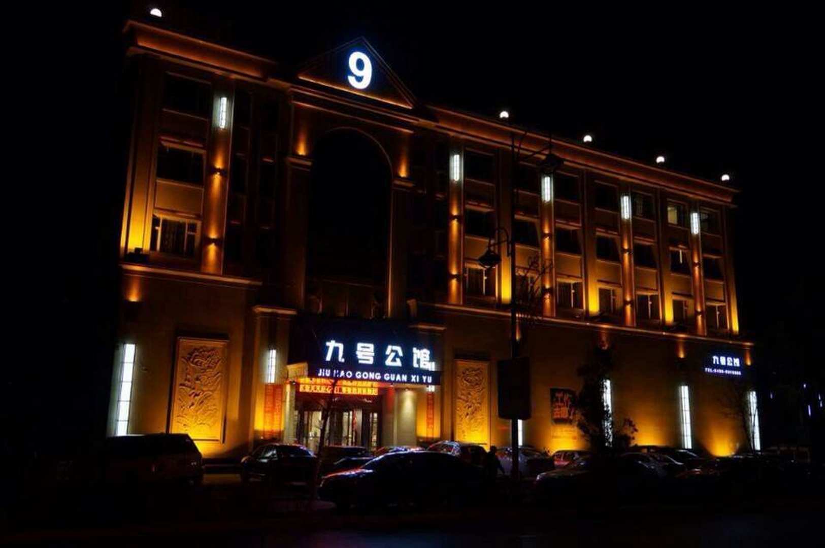 白城洮南市九号公馆(广昌东路店)