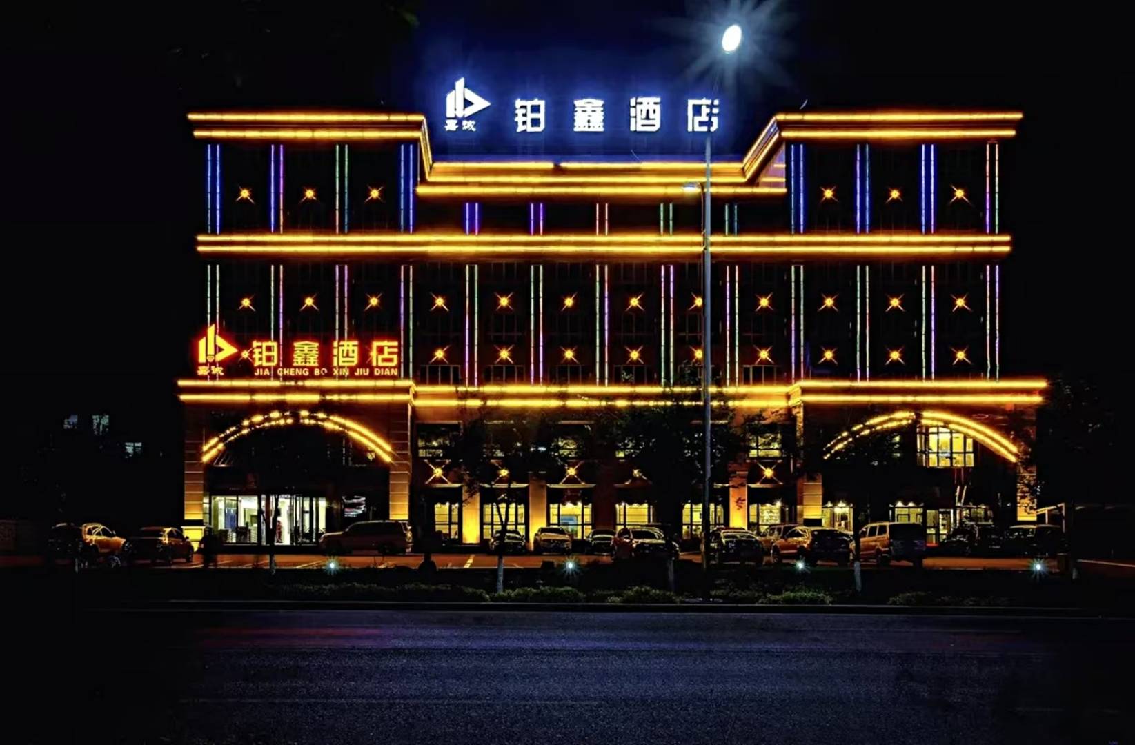 奇台铂鑫酒店