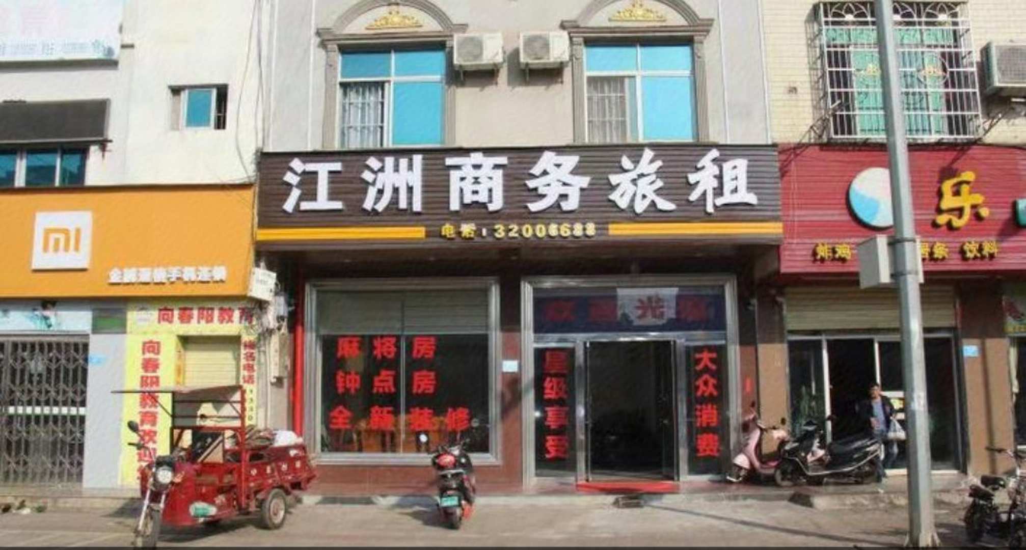 临高江洲宾馆