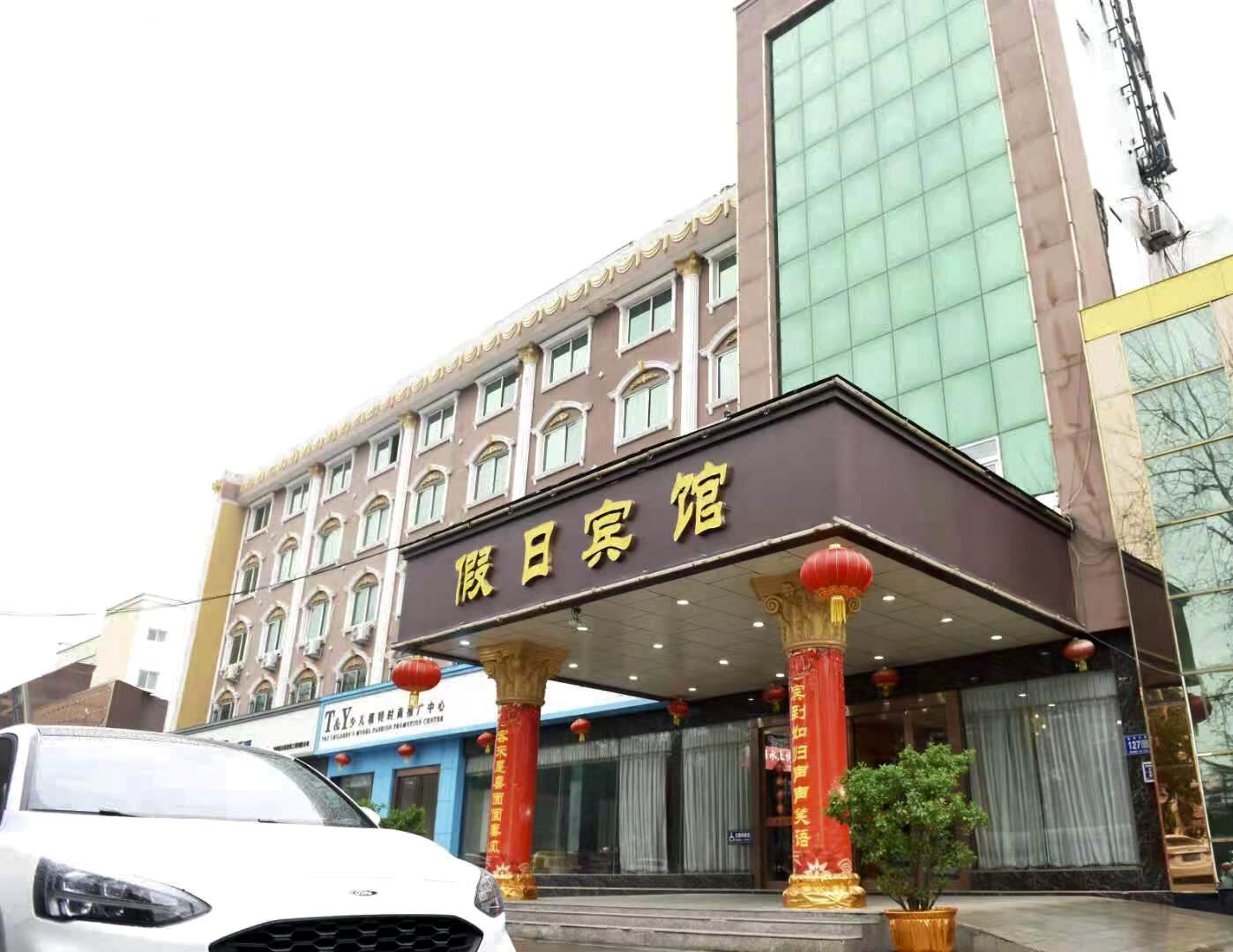 假日宾馆(延安北路店)