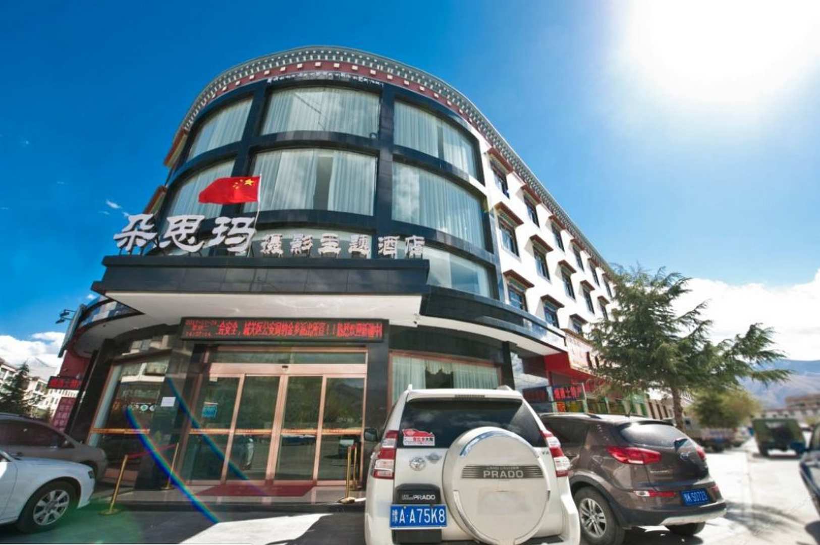 拉萨朵思玛摄影主题酒店