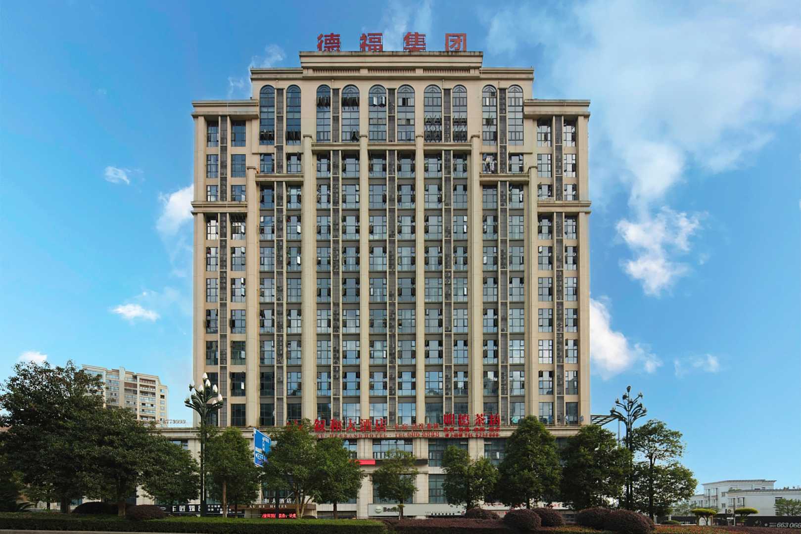 宜宾叙和大酒店