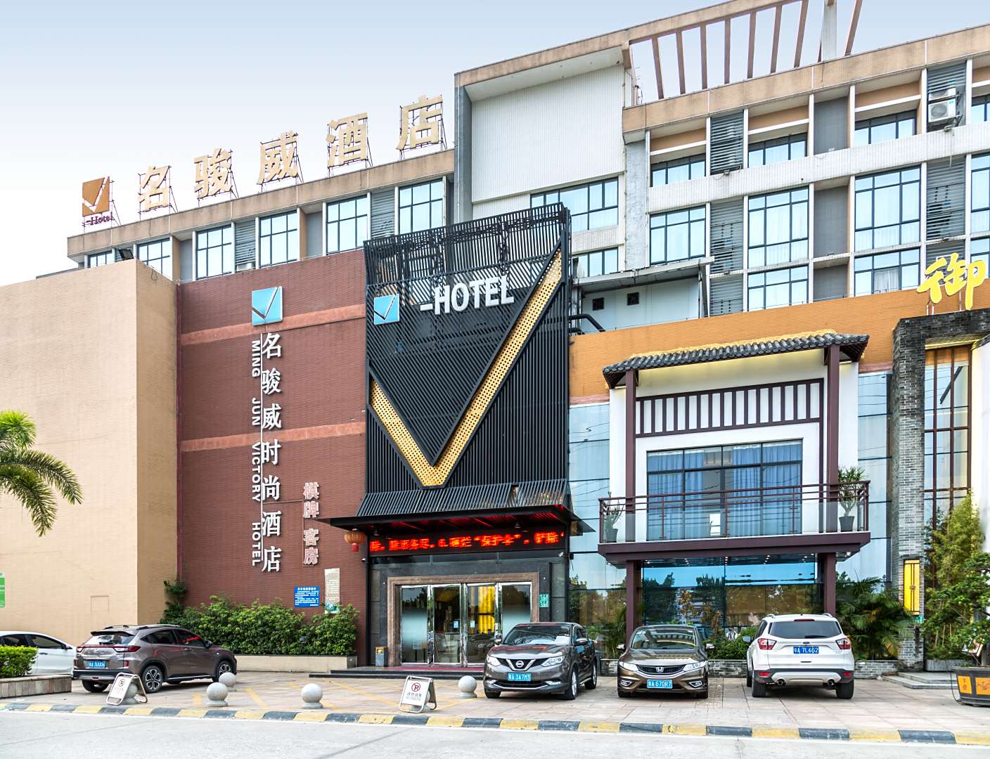 广州名骏威酒店