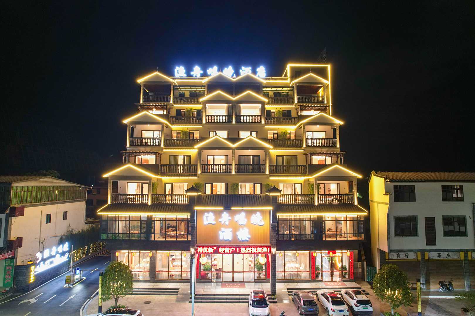 渔舟唱晚酒楼(新丰江店)