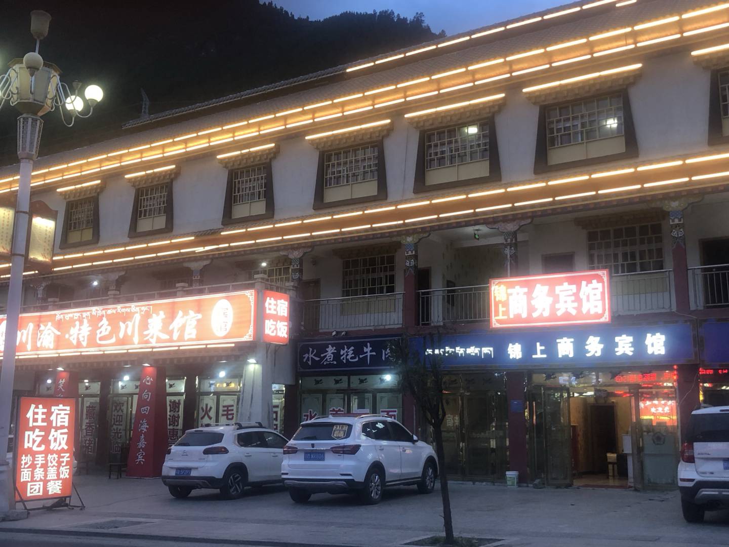 波密锦上商务宾馆