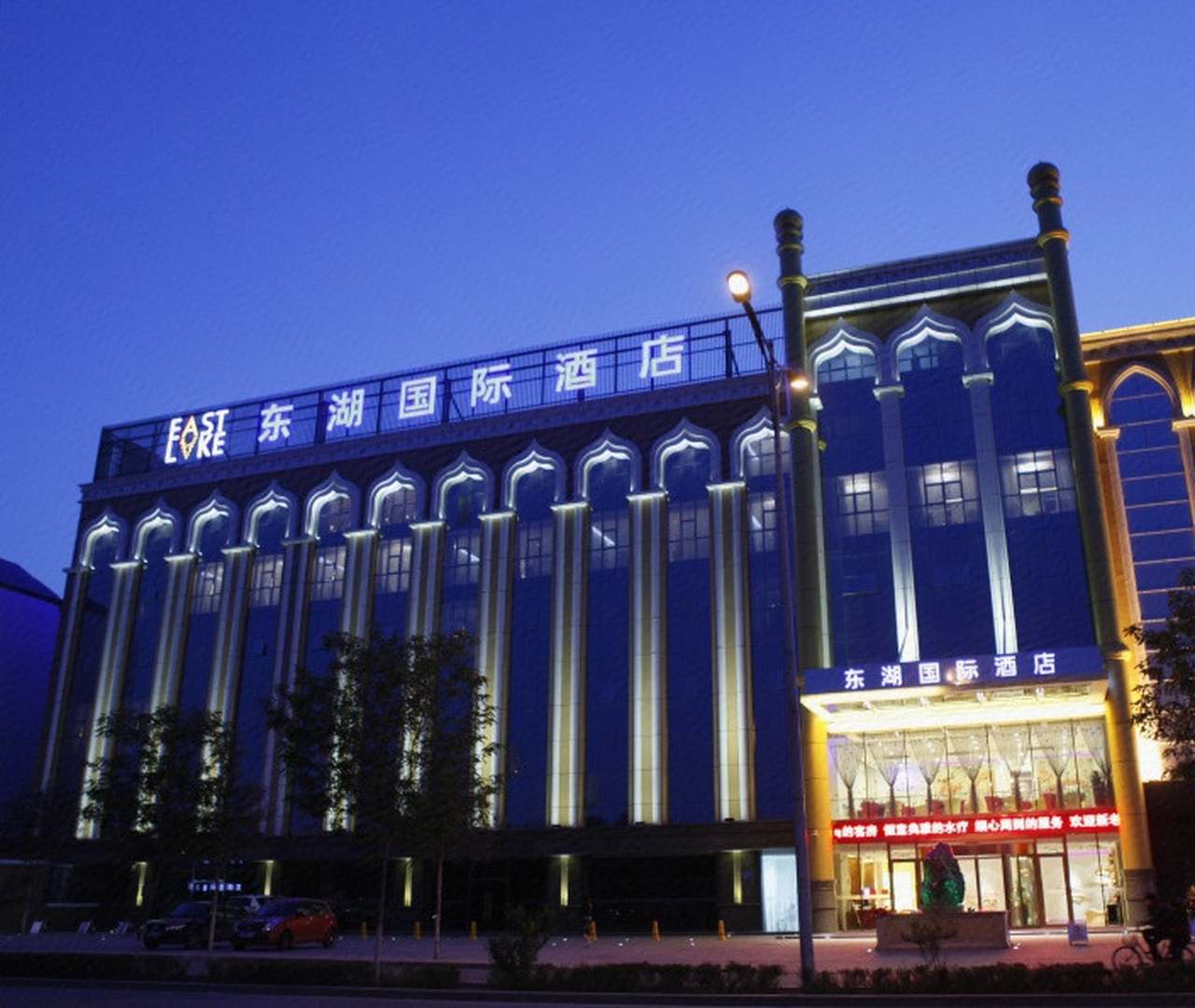 银川东湖国际酒店