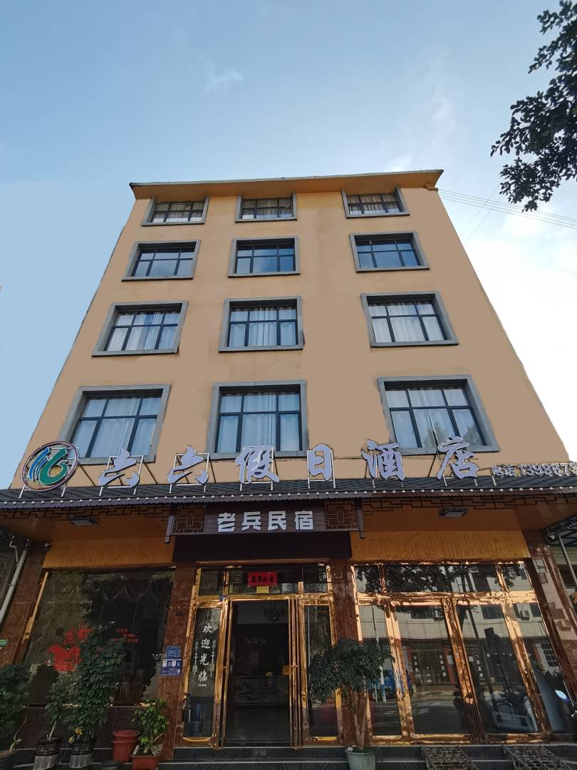 黄果树六六假日酒店