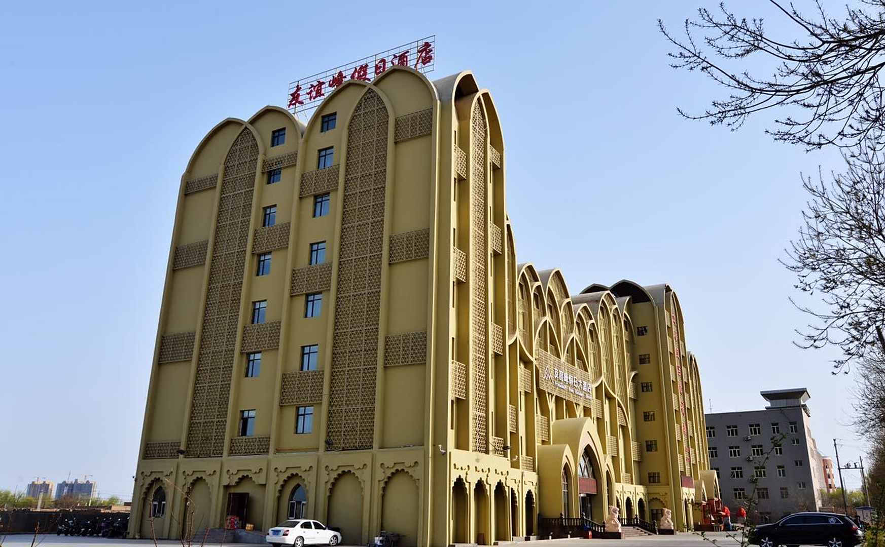 吐鲁番友谊峰假日酒店