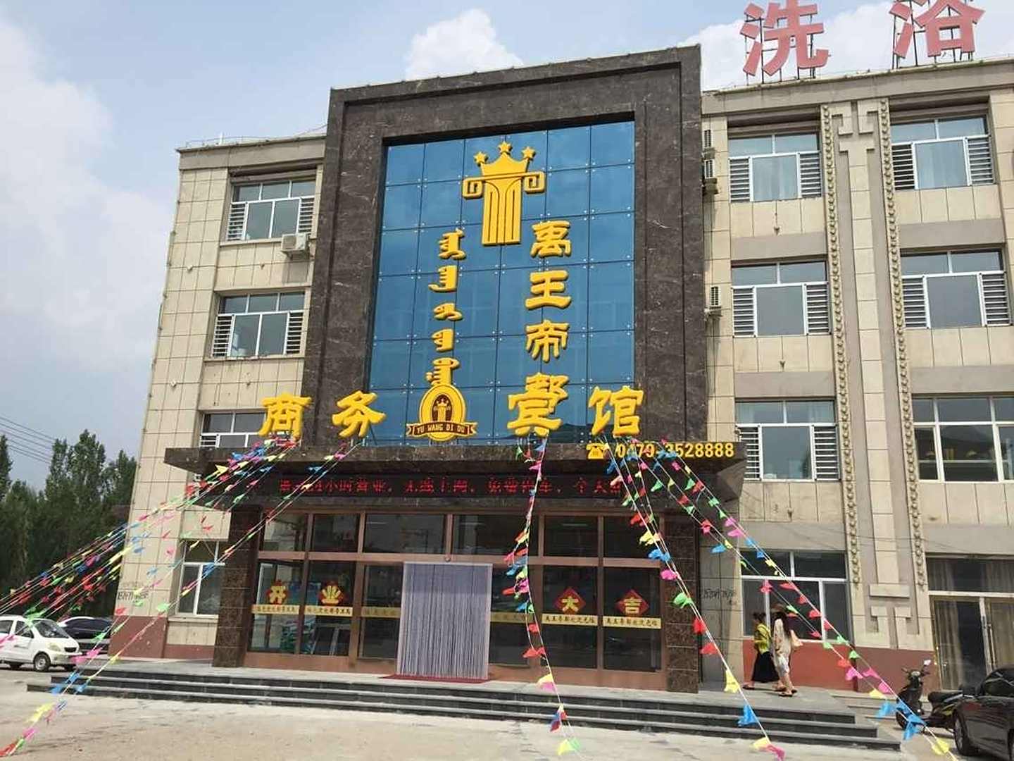 禹王帝都商务会馆