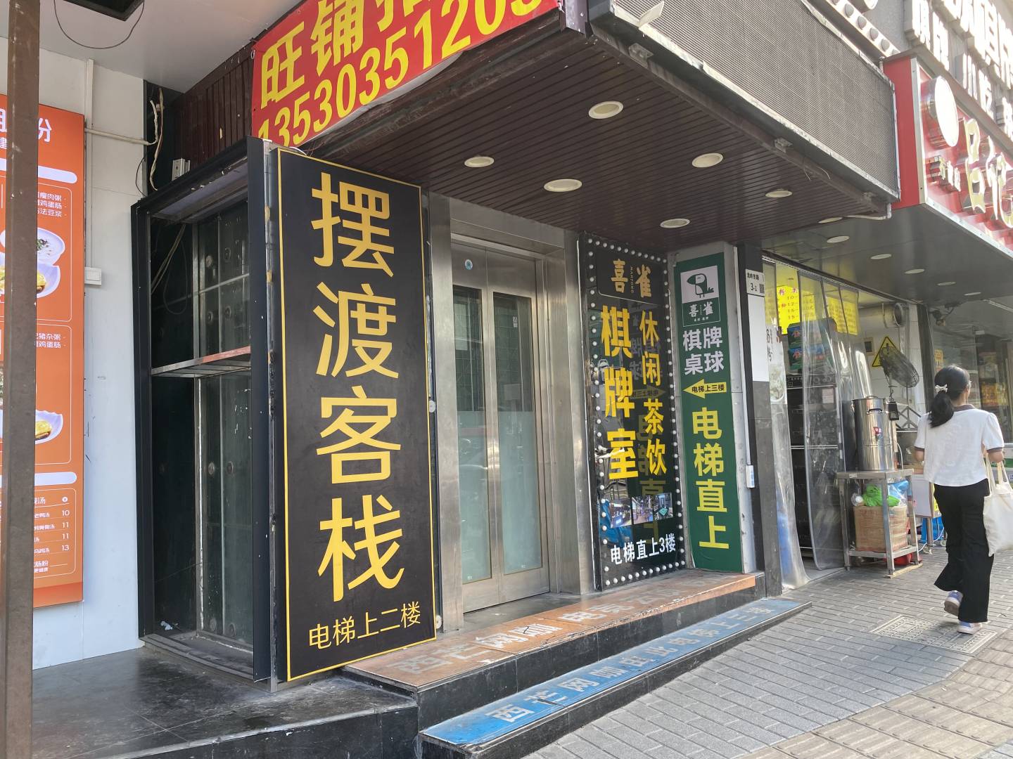 摆渡客栈(深圳东站店)