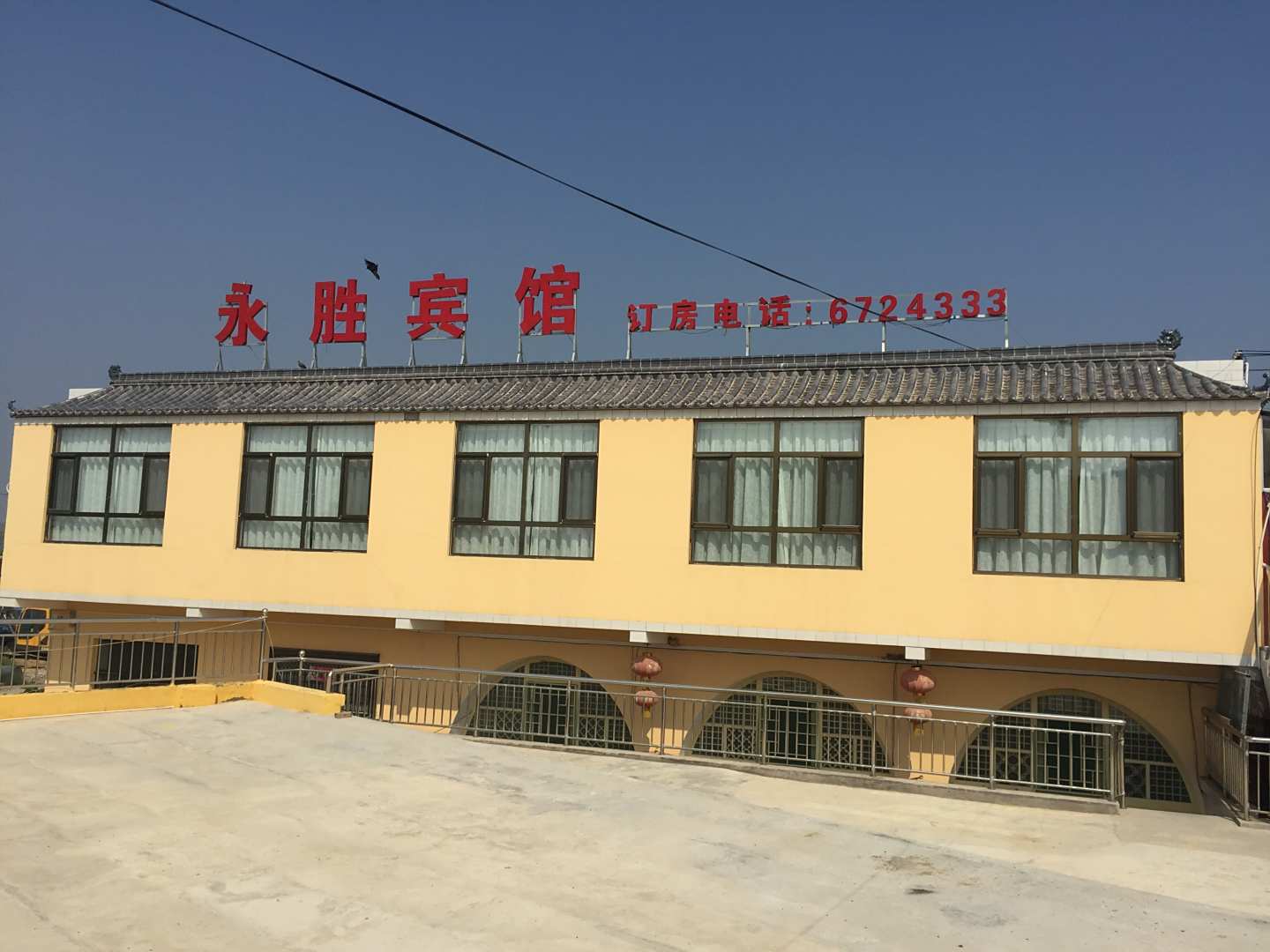 佳县永胜宾馆