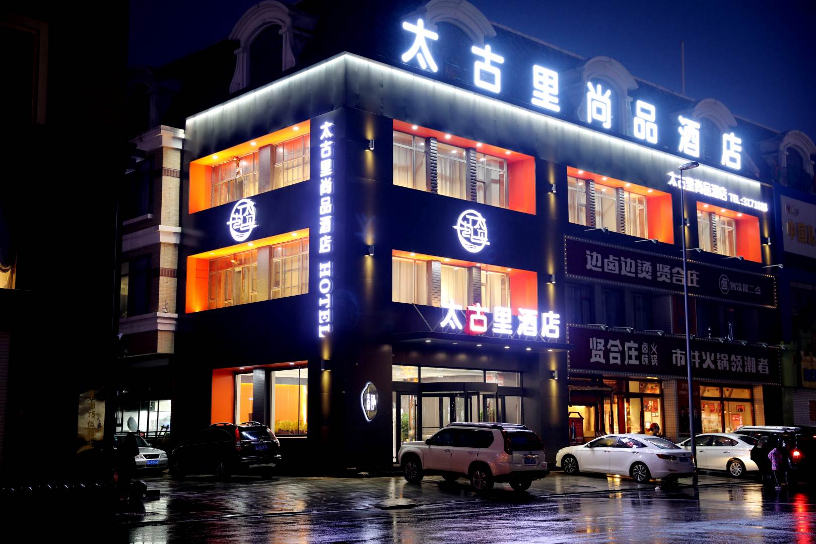 太古里尚品酒店