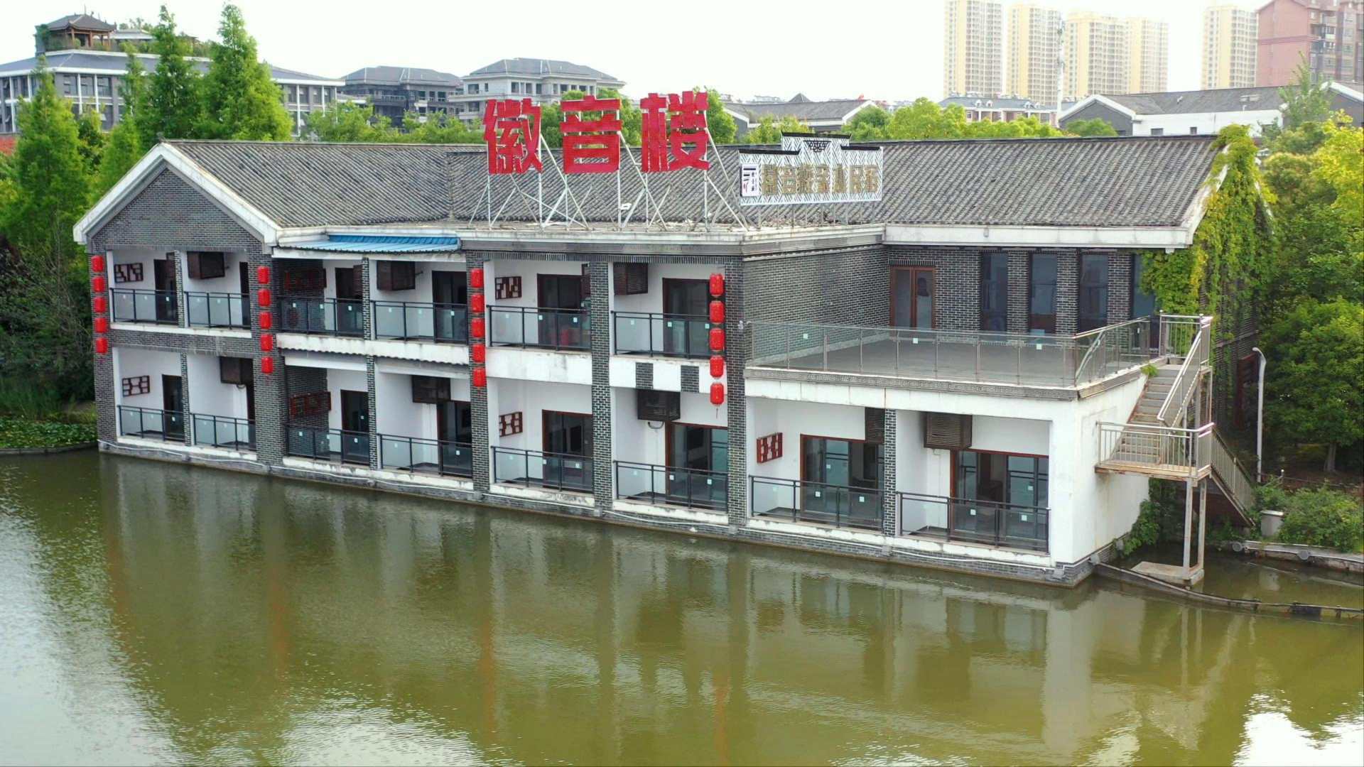 徽音楼亲水民居(六安悠然蓝溪店)
