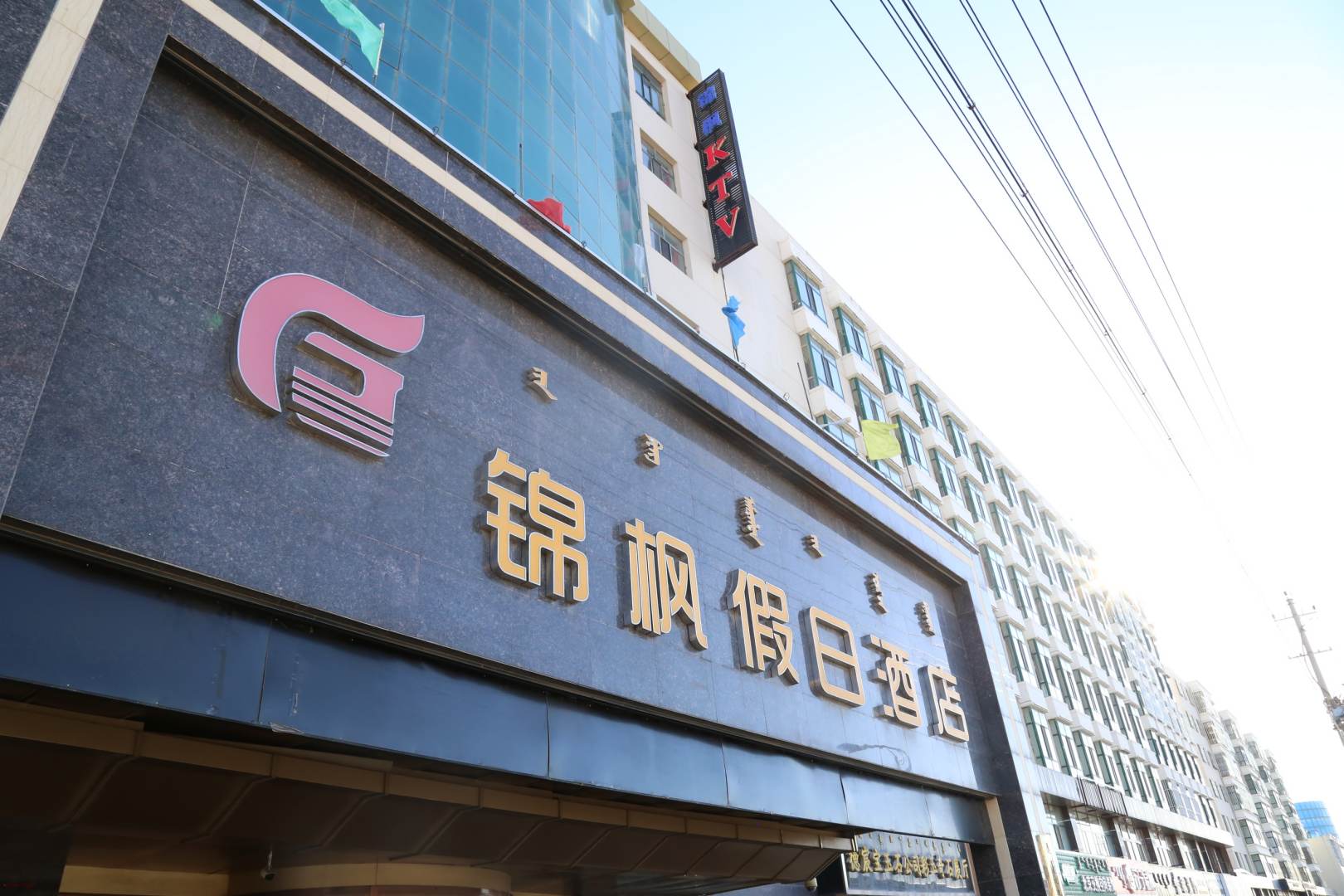 锦枫假日酒店