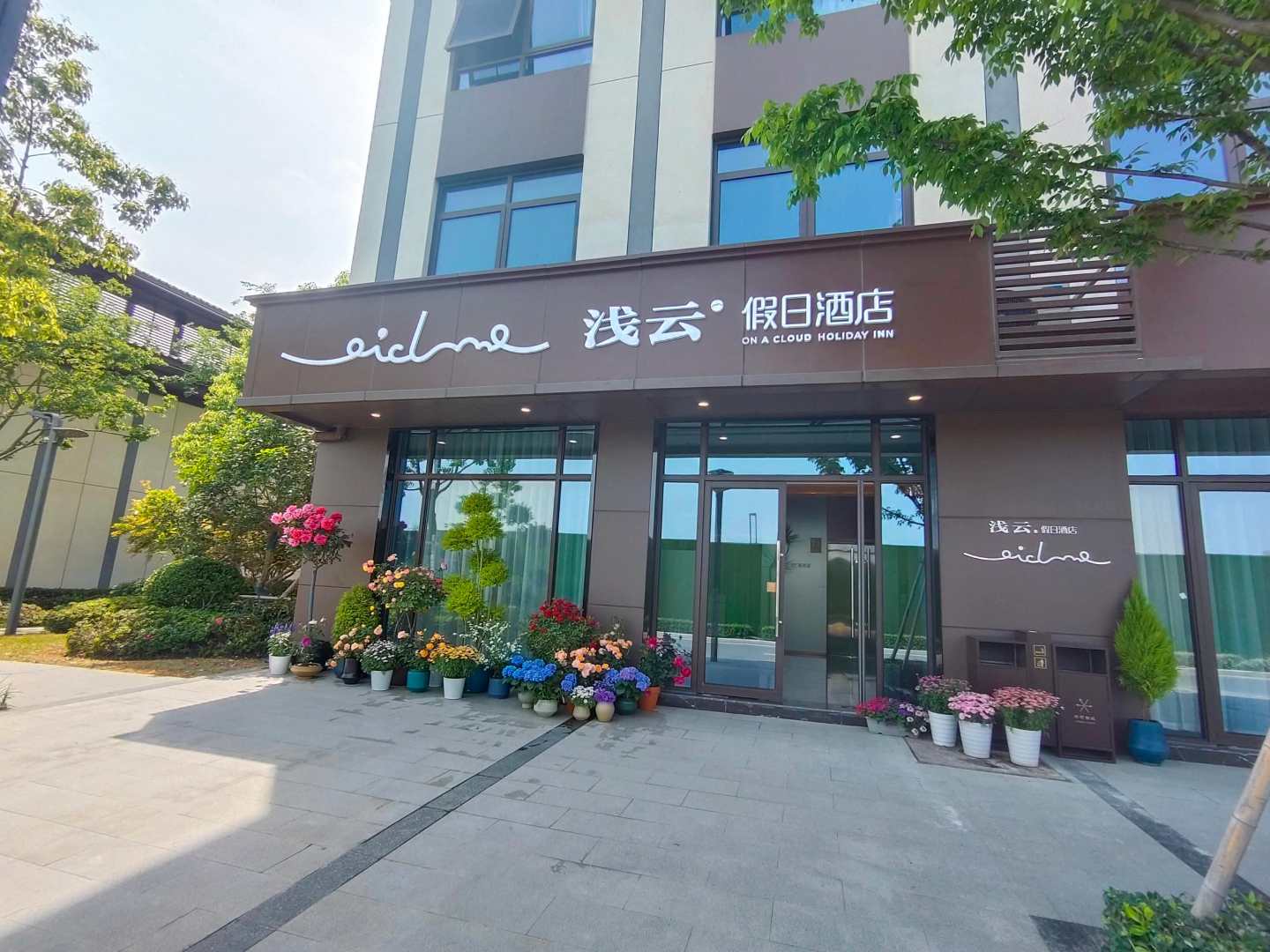 浅云假日酒店