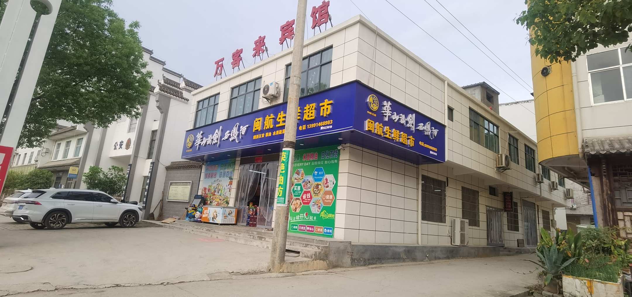 万客来宾馆