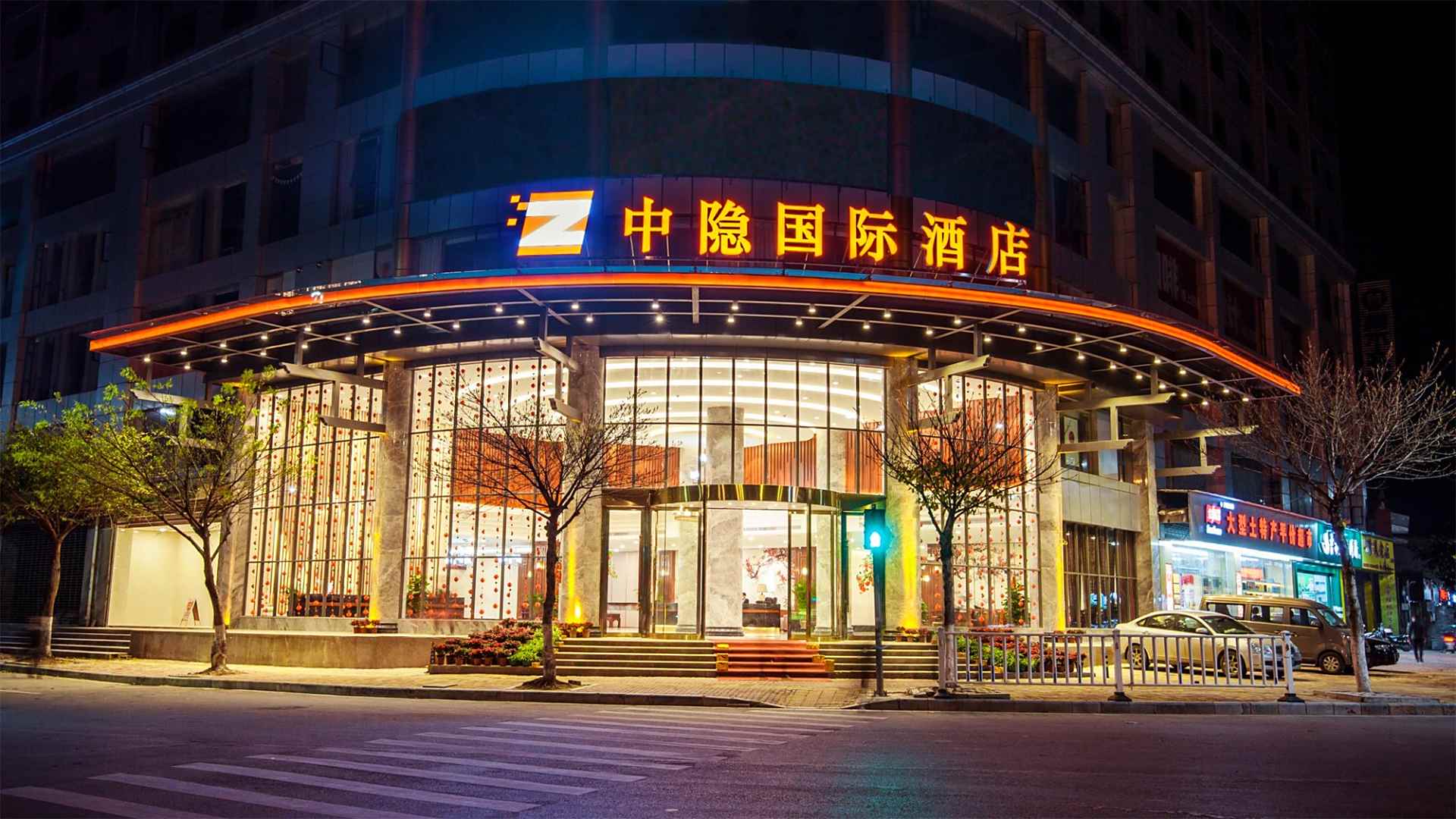 中隐国际酒店
