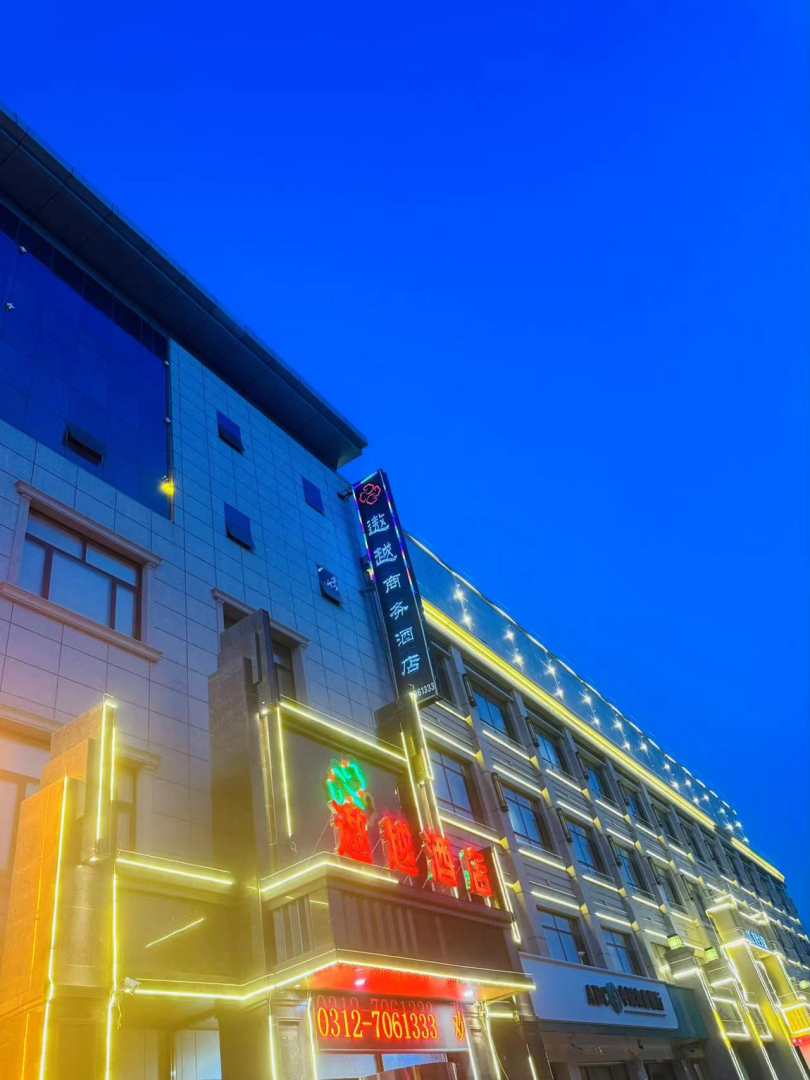 遨越商务酒店