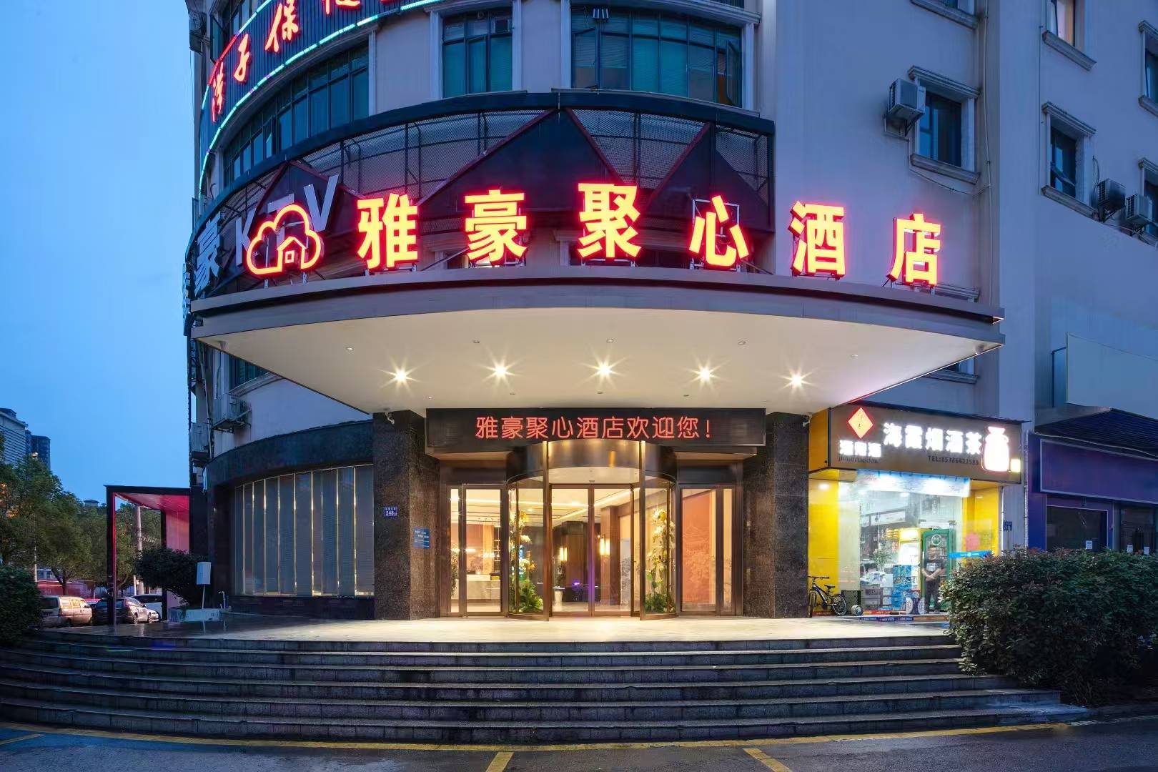 雅豪酒店