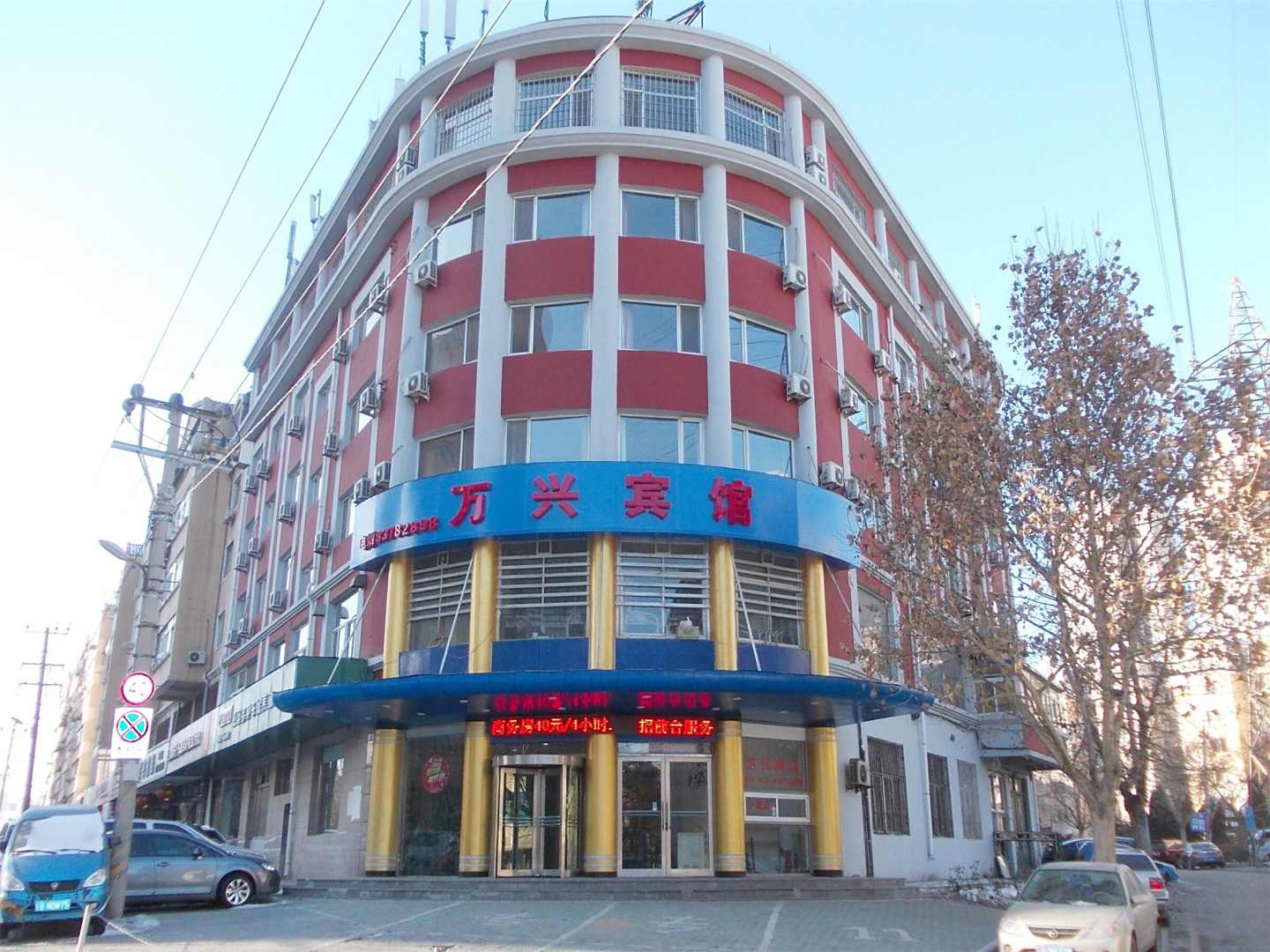 万兴宾馆(北岗街店)