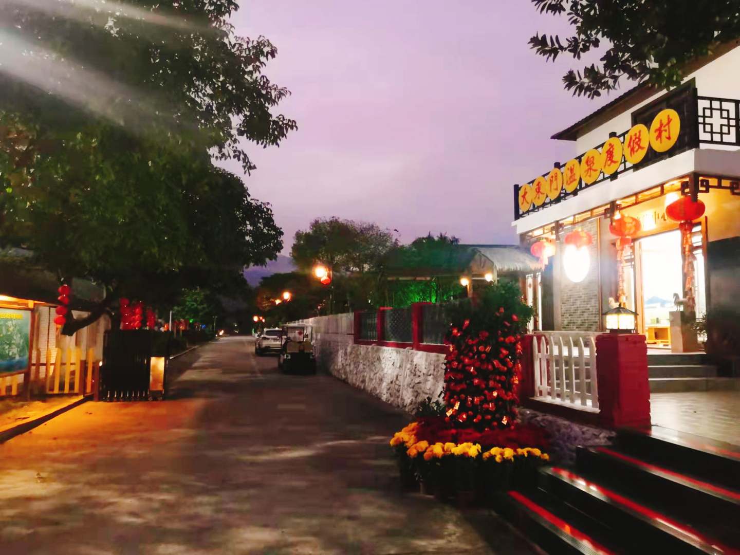 大东门温泉度假村