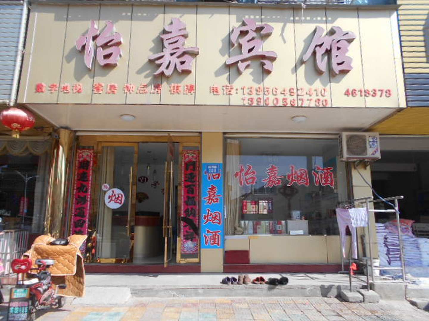 怡嘉宾馆