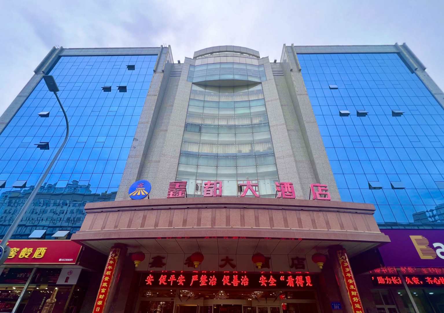 鑫都大洒店(阿勒泰路店)