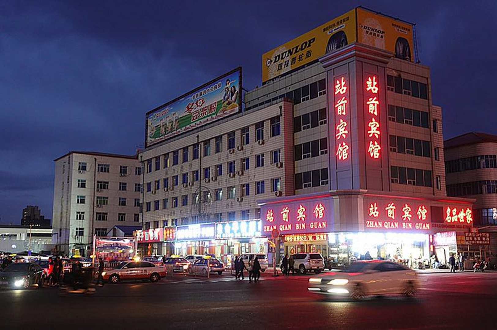 站前宾馆(站前路店)
