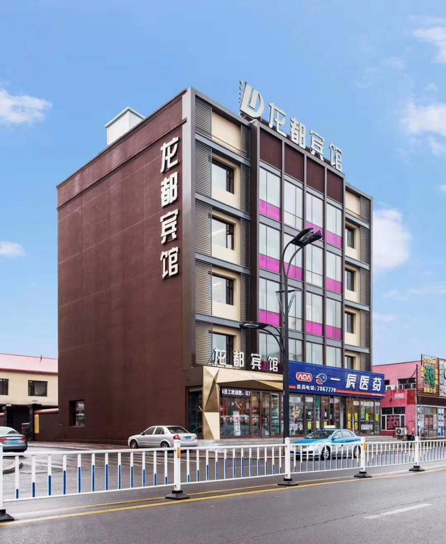 龙都宾馆(奋斗路店)