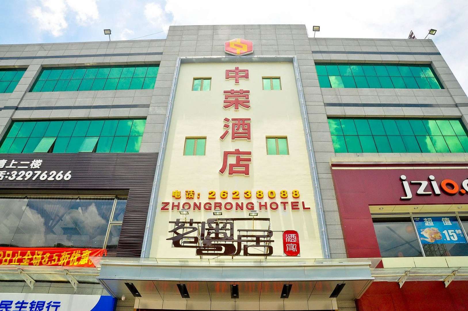 中荣酒店