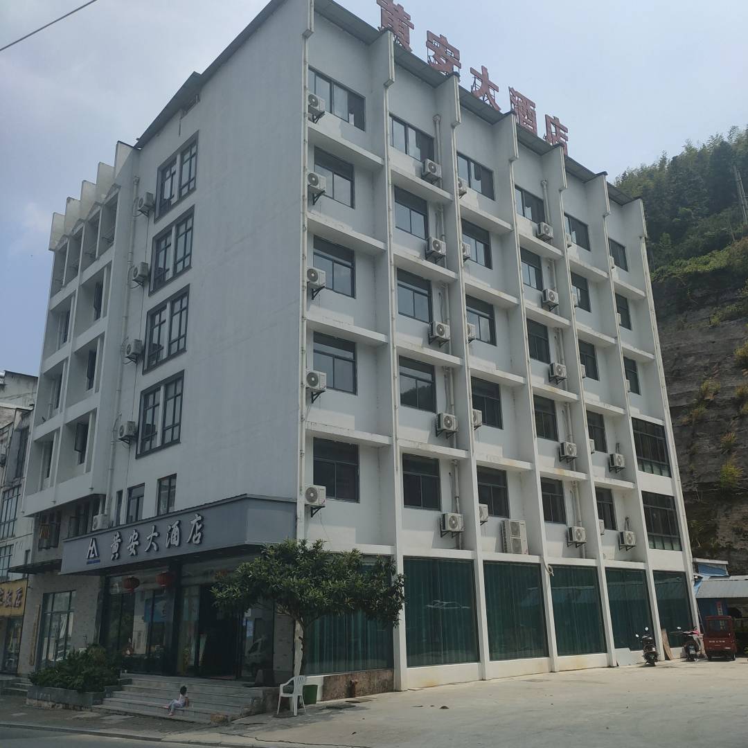 山市黄黄安大酒店