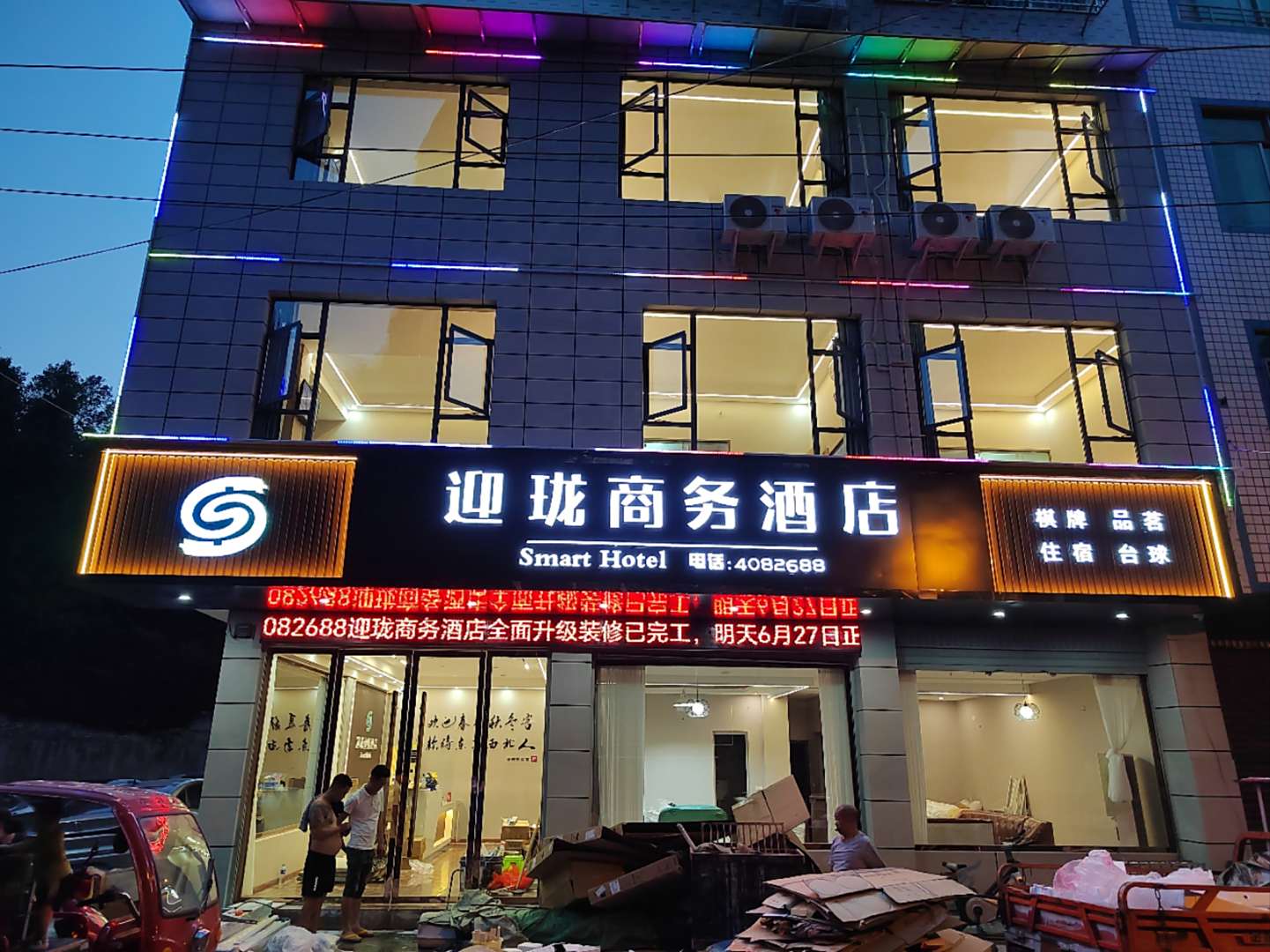 珙县迎珑商务酒店