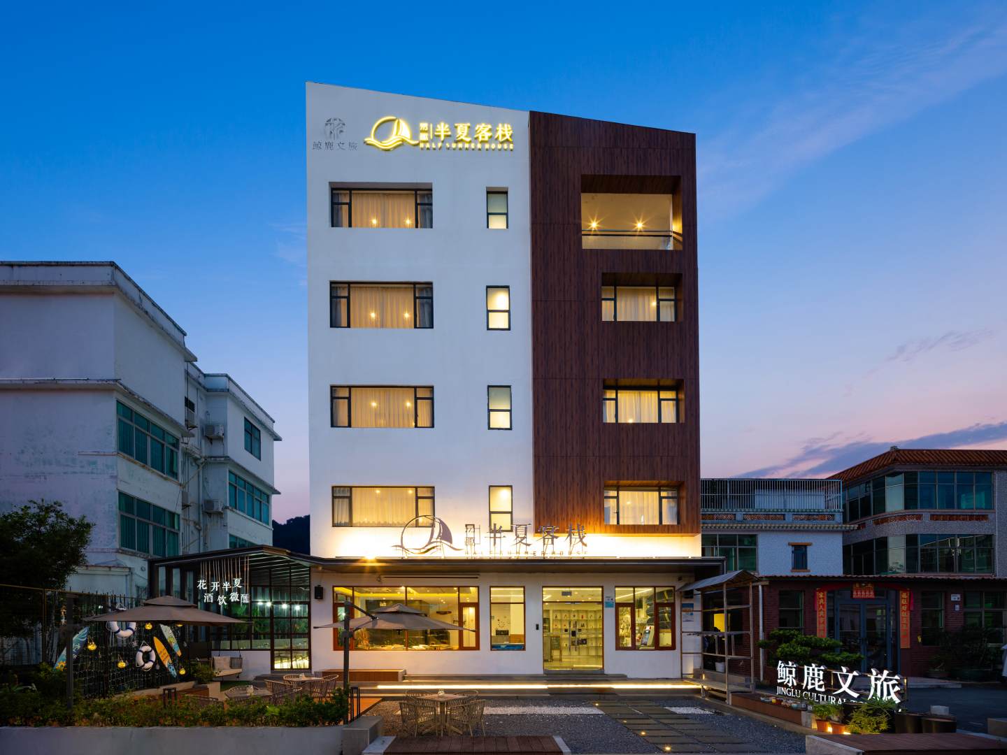 易趣・半夏客栈(西涌沙滩店)