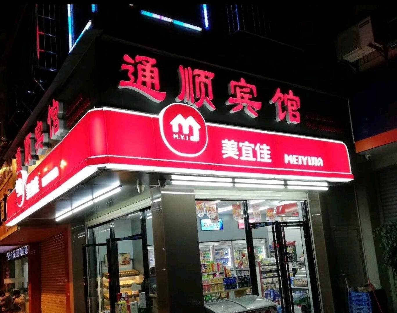 长汀通顺旅馆