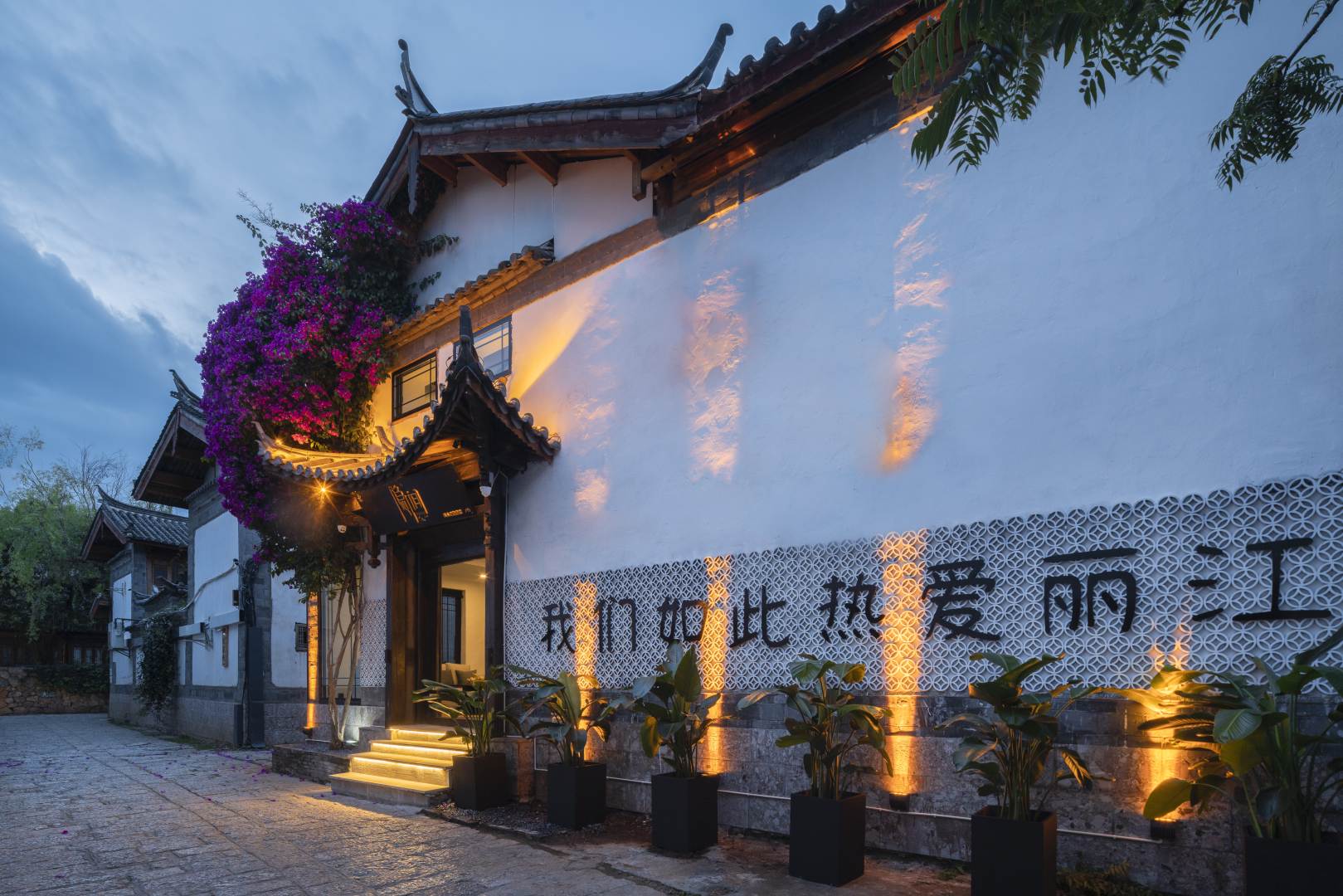 隐间·设计师私人度假庭院(丽江古城店)