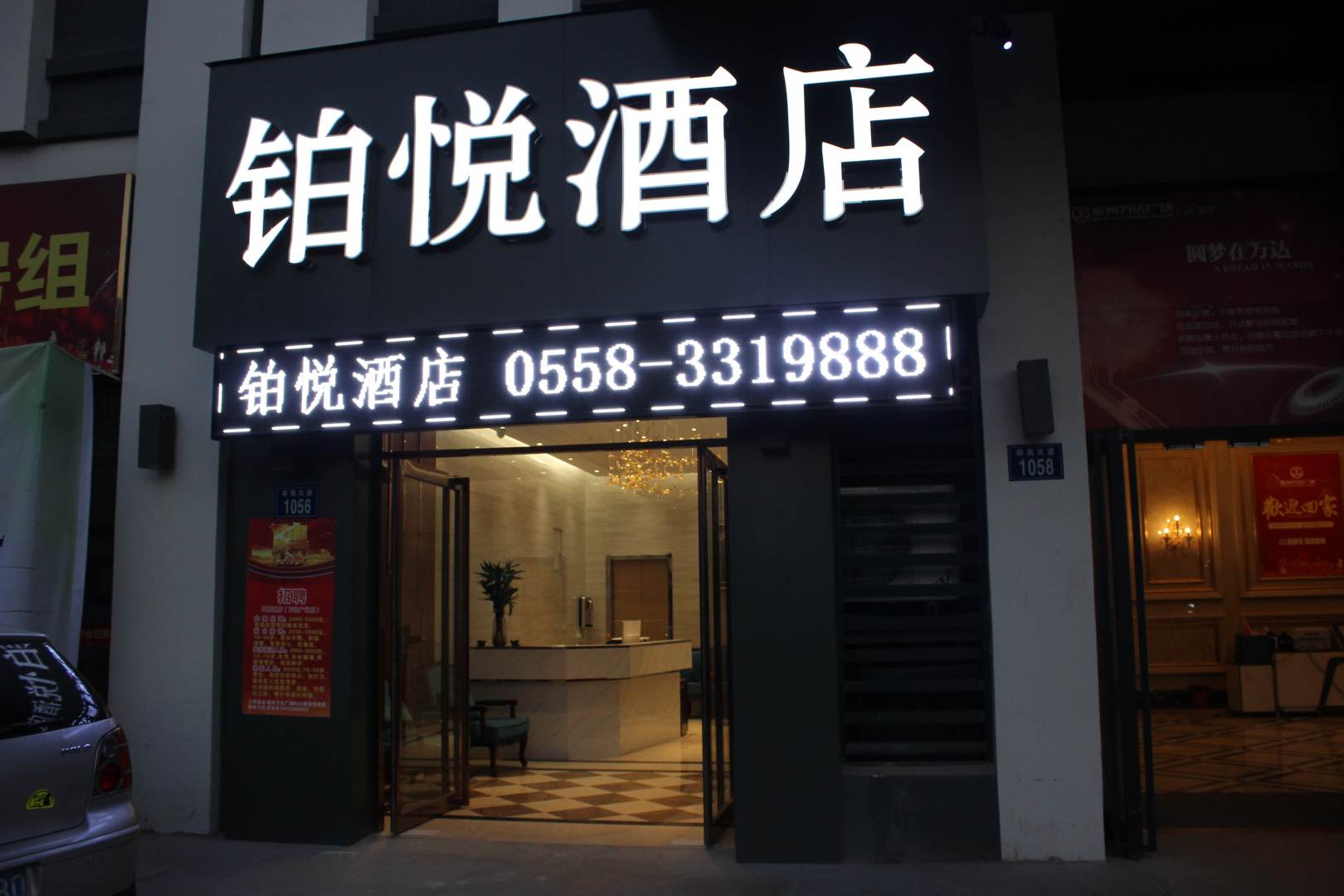 柏悅酒店(亳州萬(wàn)達店)