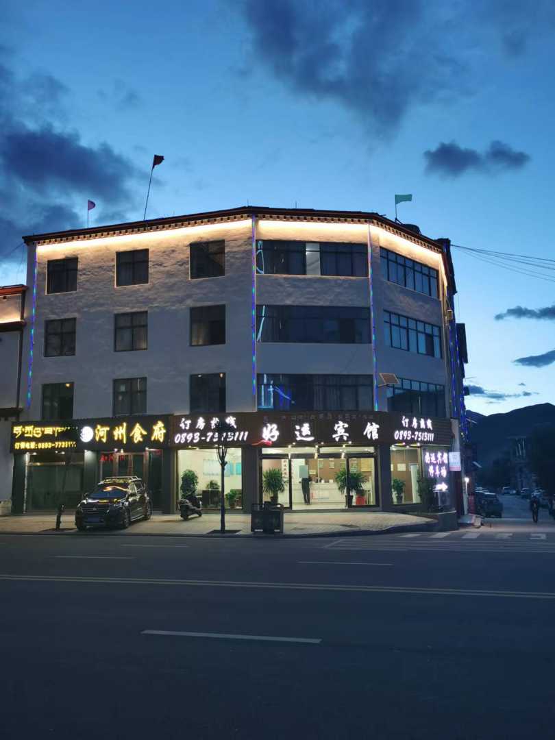 山南好运宾馆