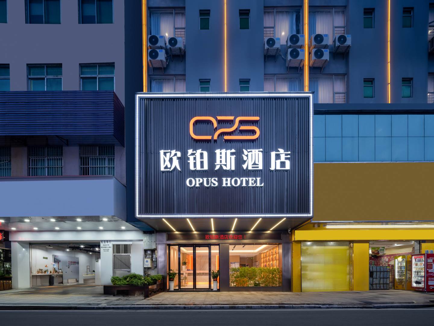 欧铂斯酒店(东莞松山湖大岭山店)