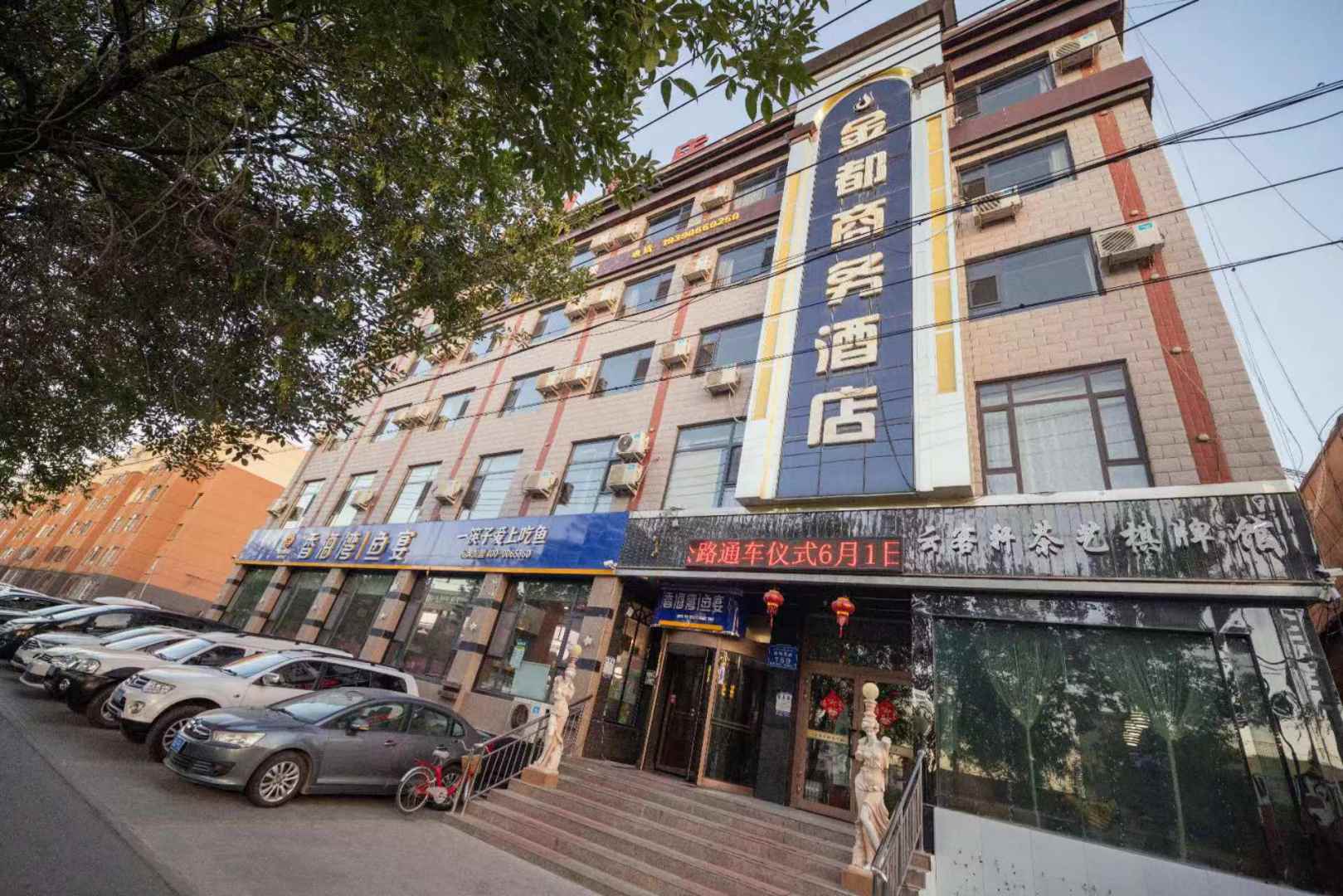 乌苏金都商务大酒(乌苏火车站店)
