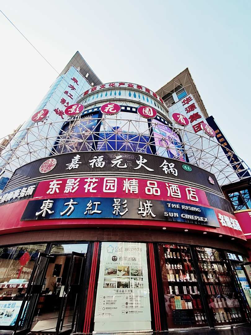 东影花园宾馆(火车站店)