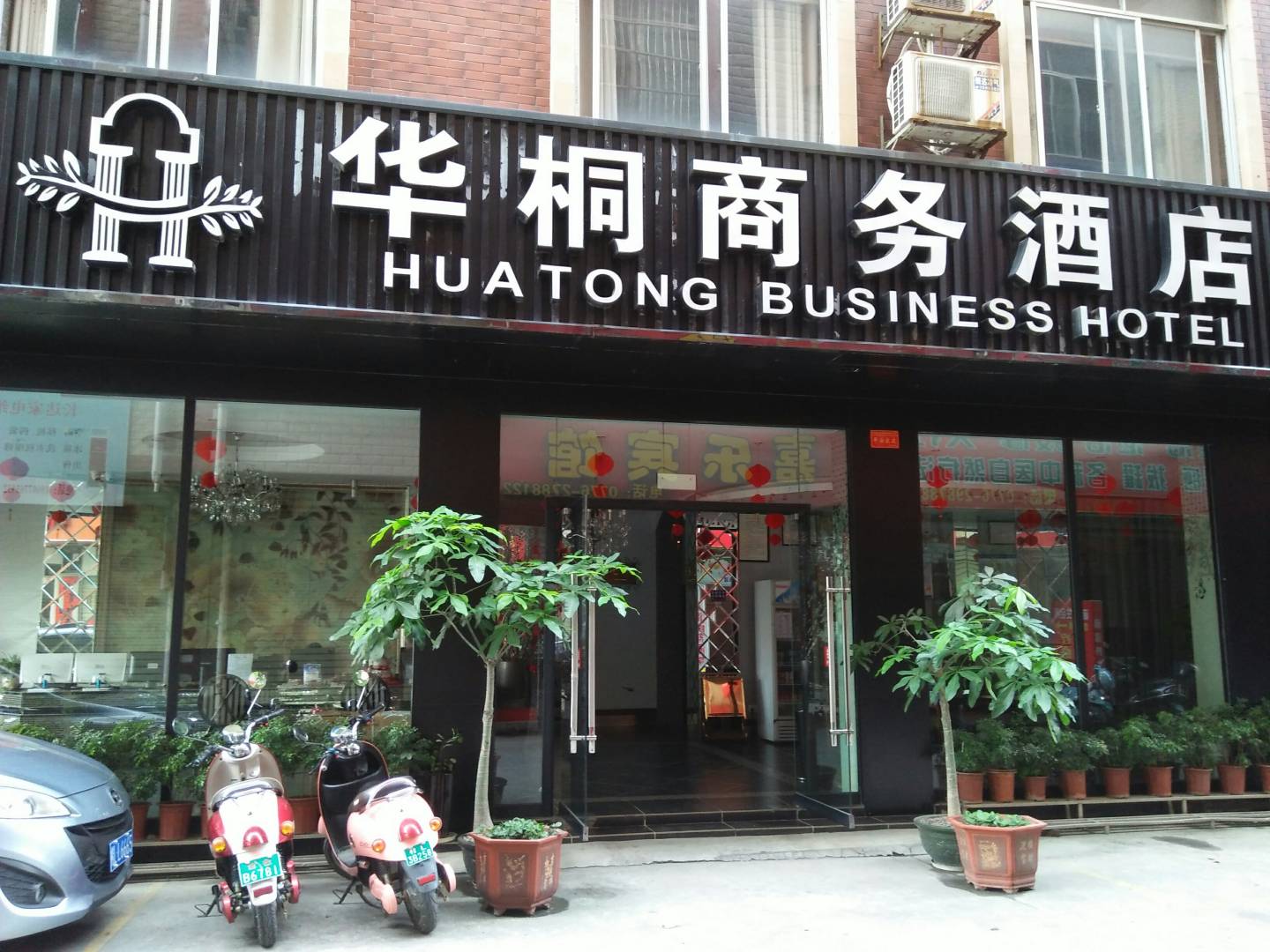 华桐商务酒店