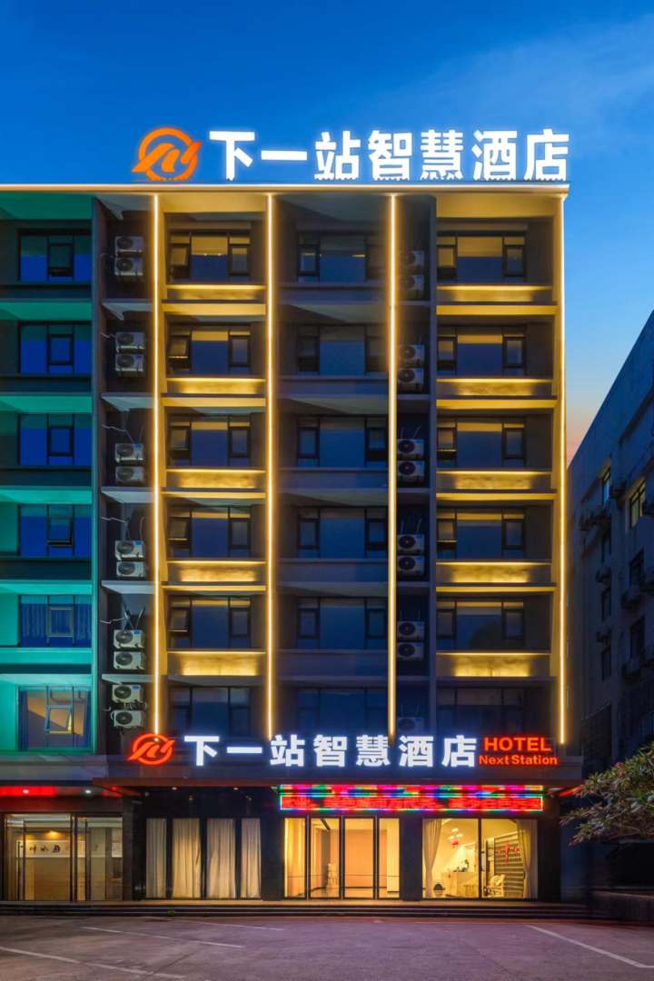 万宁下一站智慧酒店