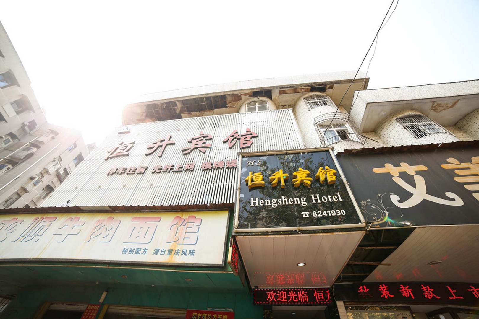 恒升宾馆(沙市中学店)