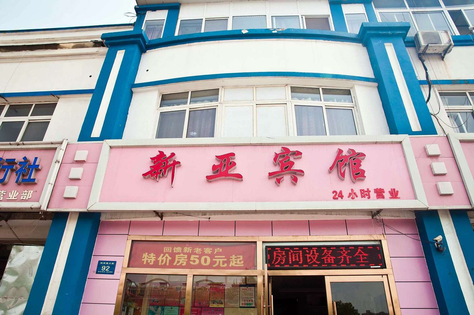 唐山新亚宾馆(滨河南大街店)