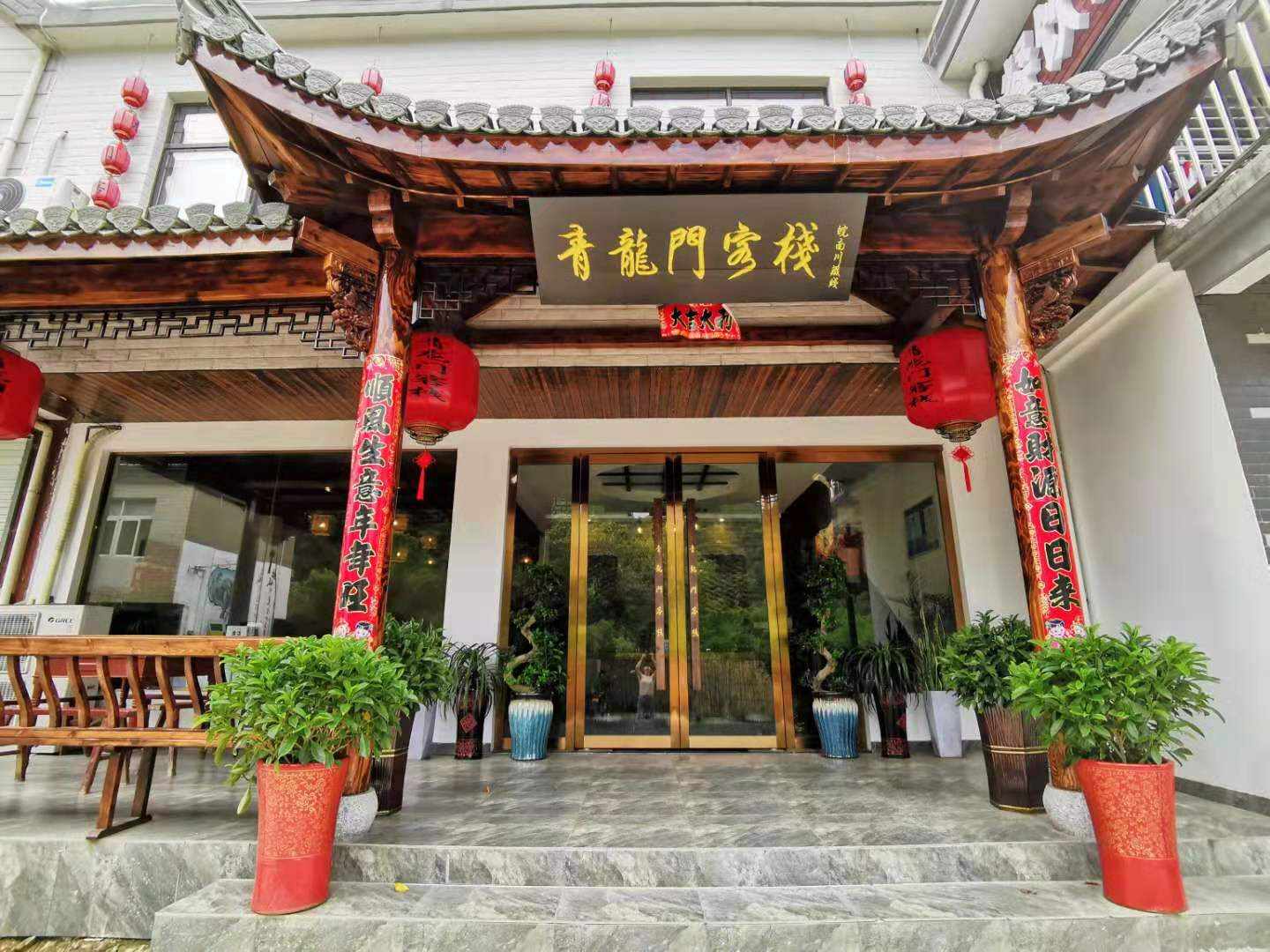 寧國青鄉門(mén)客棧
