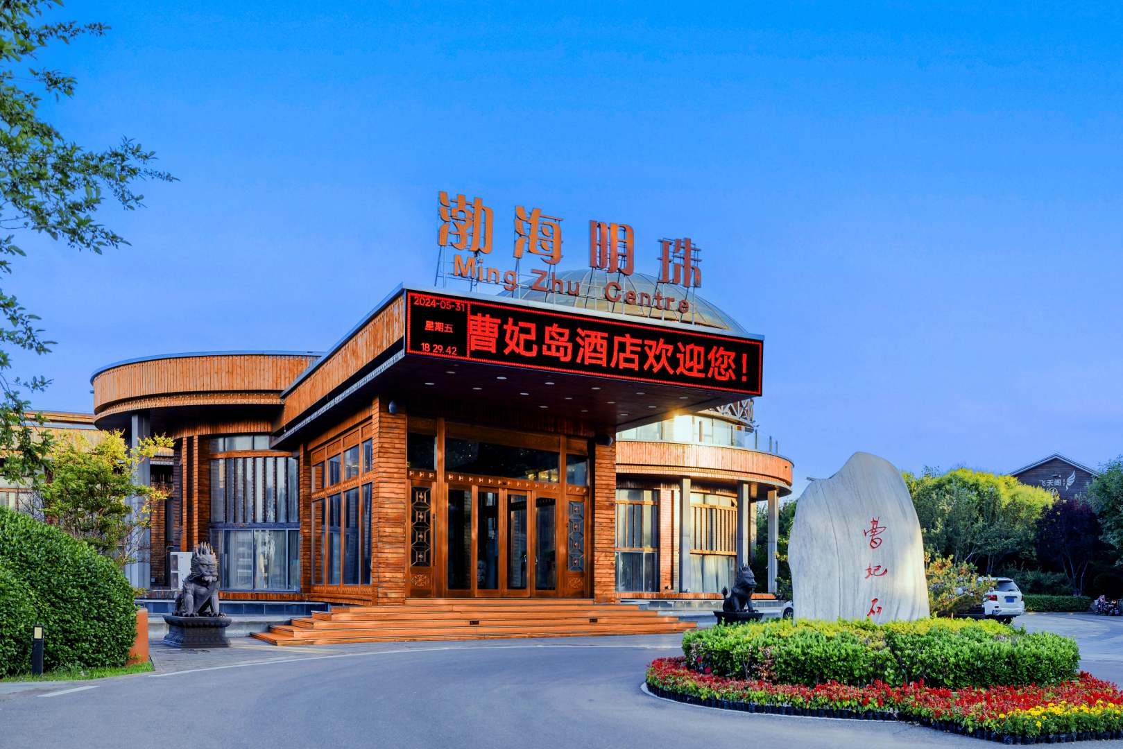 曹妃岛酒店
