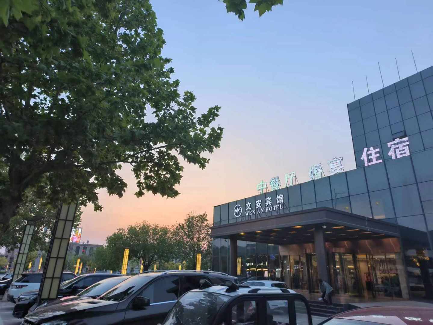 文安宾馆(中共文安县委员会东南)