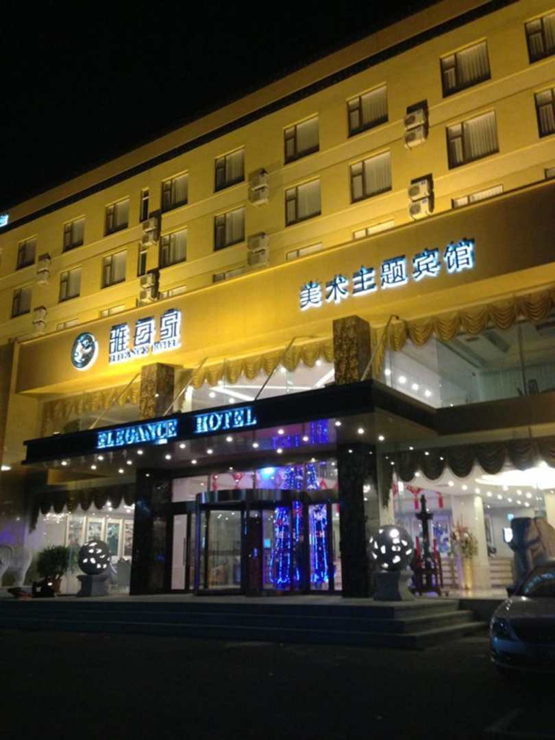 盘锦雅每家美术主题宾馆