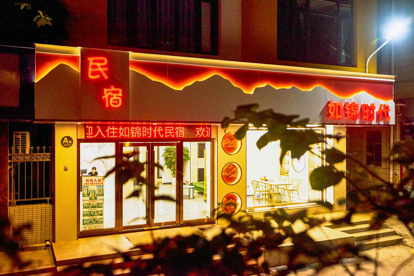 如锦时代民宿(深圳坪山高铁站店)