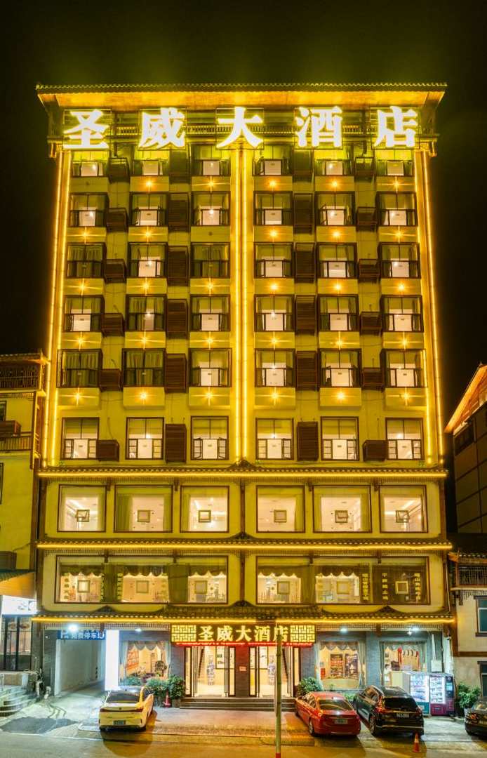 圣威大酒店